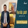 همم مقدسية 1 - أبو هريرات الأقصى