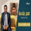 همم مقدسية 3 - محمد علي الهندي