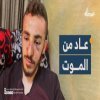 محمد عويسات اعتدى عليه الجنود بشكل وحشي