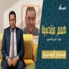 همم مقدسية 11 ـ الشهيد مصباح أبو صبيح