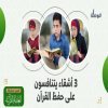 عائلة عابدين - العائلة القرآنية