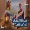 محمود الشخشير أسير ليلة فض الاعتكاف في المسجد الأقصى