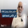 المقدسي عدنان العويوي حارس ومؤذن الأقصى لخمسة عقود