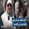 كان لاقتحام شارون للأقصى وقع كبير على القدس