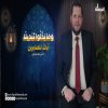 وما بدلو تبديلا
