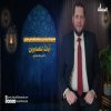 هاجروا واخرجوا من دايارهم وأوذوا في سبيلي