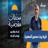قرية بيت محسير