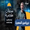 قرية دير ياسين