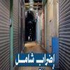 جولة في سوق خان الزيت بالبلدة القديمة، صباح اليوم، تظهر الالتزام الكامل بالإضراب الشامل؛ إسنادا لغزة ضد الإبادة التي تتعرض لها.