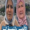 الأقصى بالنسبة إلنا حياتنا حرمونا منه