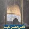 الأقصى يحتضن الغيث كما يحتضن القلوب المؤمنة