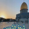 شروق الشمس من الأقصى