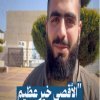 الأقصى خيرٌ عظيم حرام الواحد يضيعه