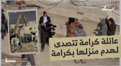 هدم منازل لعائلة كرامة في الطور