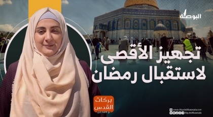 بركات القدس - تجهيز الأقصى لاستقبال رمضان