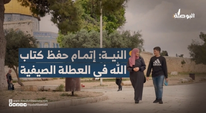 النية إتمام حفظ القرآن الكريم في العطلة الصيفية