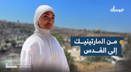 من جزيرة المارتينيك شرقي البحر الكاريبي إلى القدس