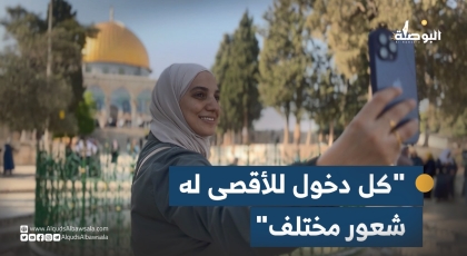 من الأردن إلى القدس حظيت منال تيسير بزيارة المسجد الأقصى