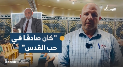 "الشيخ جميل حمامي كان صادقًا في حب القدس"