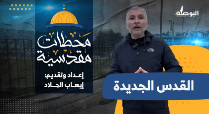 معالم القدس الحديثة