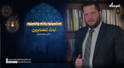 استعينوا بالله واصبروا