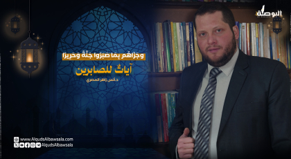 وجزاهم بما صبروا