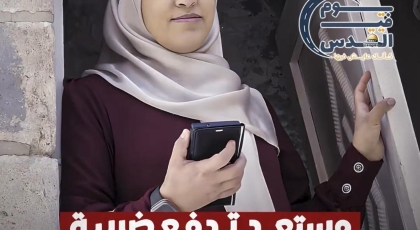 مستعد تدفع ضريبة السكن في القدس