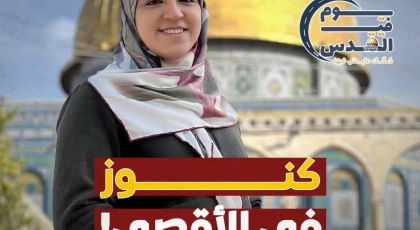 كنوز في الأقصى!