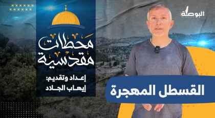 قرية القسطل