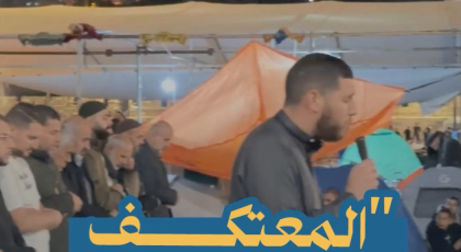 المعتكف في مهمة دينية - الإعتكاف