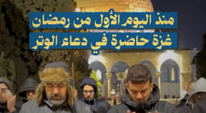 منذ اليوم الأول غزة حاضرة في دعاء الوتر من الأقصى