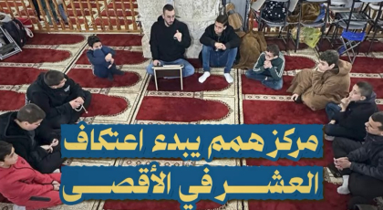مركز همم يبدأ إعتكاف العشر الأواخر من رمضان في الأقصى