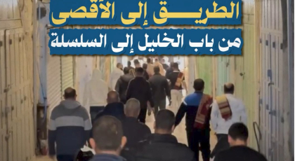 الطريق الى الأقصى من باب الخليل الى باب السلسلة