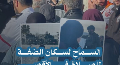 السماح لأهل الضفة بالصلاة بالأقصى "ترويج إعلامي فقط"