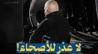 لا عذر للأصحاء