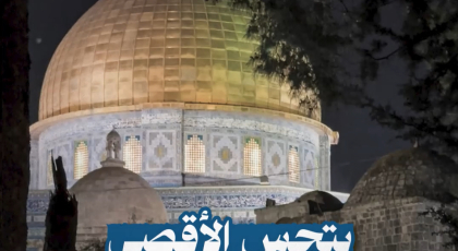 بتحس الأقصى أرض من الجنة