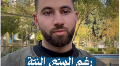 رغم المنع .. النِّية واليقين حاضران