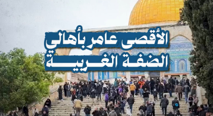الأقصى عامر بأهالي الضفة الغربية