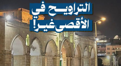 التراويح في الأقصى غير