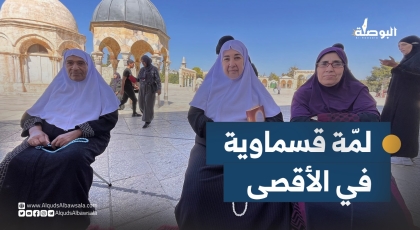 خيرية فريج ومنى عامر سيدتان من الداخل تواظبان أسبوعيًا على الاجتماع في المسجد الأقصى
