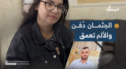 ألم عائلة الشاب المقدسي محمد أبو جمعة بعد احتجاز جثمانه 9 أشهر في ثلاجات الاحتلال