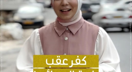 كفرعقب
