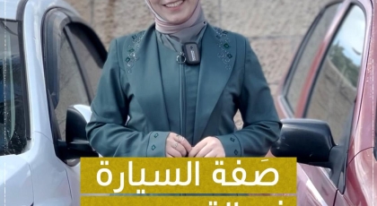 صفة السيارة في القدس