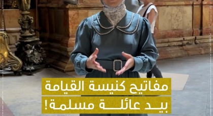 مفاتيح كنيسة القيامة بيد عائلة مسلمة!